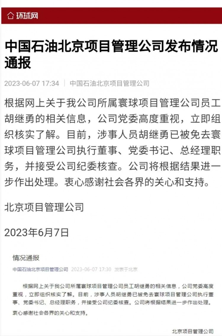 中石油某董事长小三微博小号劲爆照片曝光，深扒下还有励志故事