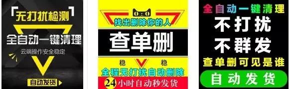 这些第三方软件居然可以删除我的微信好友