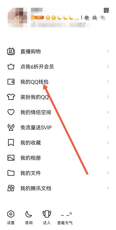如何查看QQ绑定的银行卡号?
